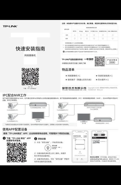 TP-LINK TL-NAIPC5884P-BX V2.0